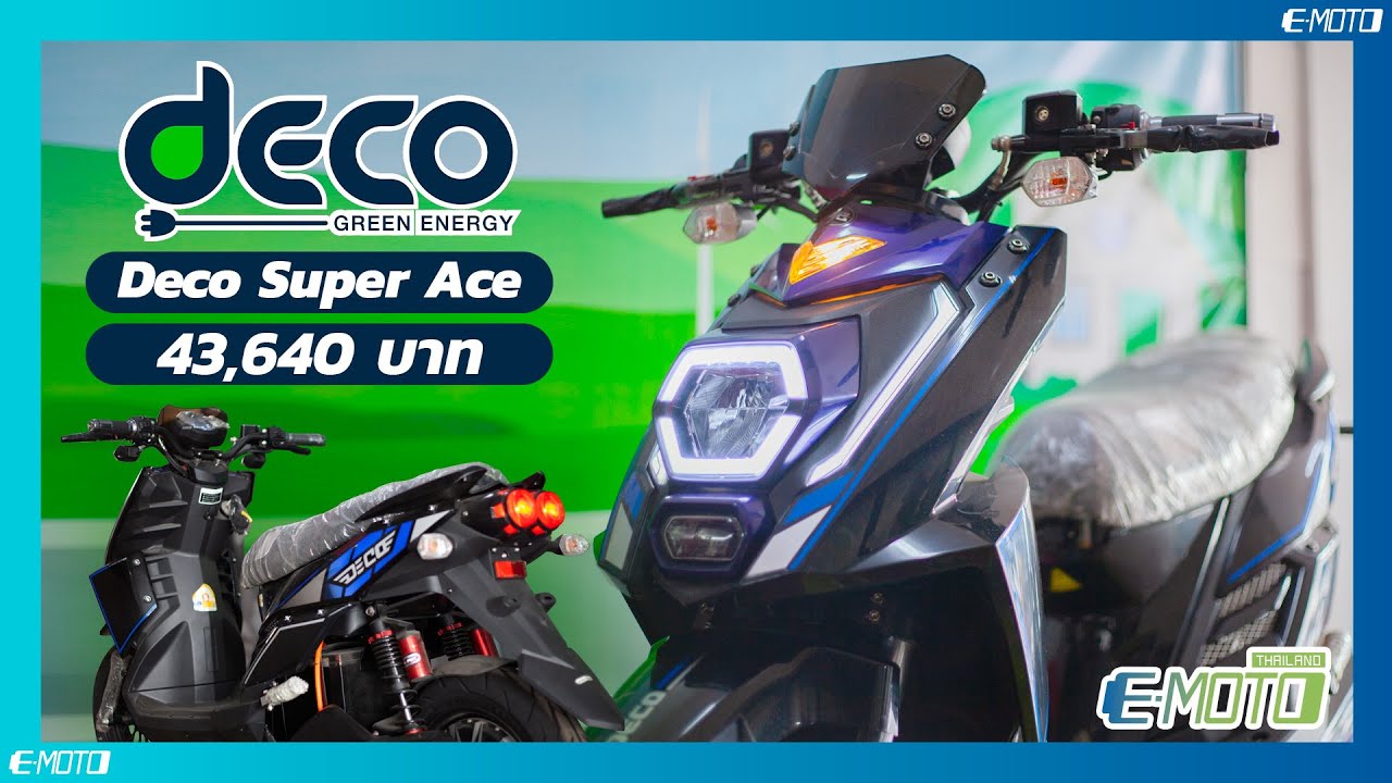 รีวิว Deco Super Ace ราคา 43,000 มอเตอร์ไซค์ไฟฟ้า 2,000W + Test Ride