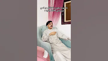 لما ابويا يديني فلوس اظبطله الدنيا القيصر 