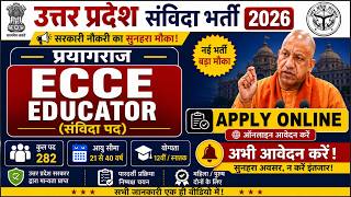 उत्तर प्रदेश ECCE एजुकेटर भर्ती 2026 | प्रयागराज में 282 पद | ऑनलाइन आवेदन, योग्यता, आवेदन प्रक्रिया