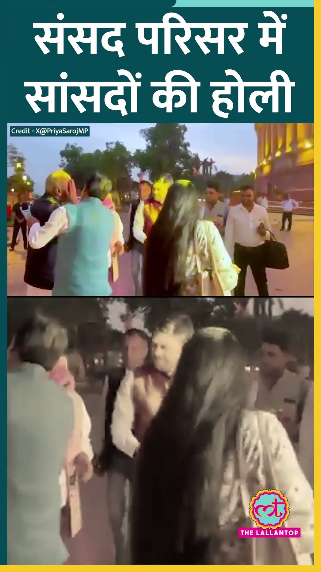 Parliament में सत्ता पक्ष और विपक्ष के सांसदों ने साथ में Holi Celebration किया #shorts