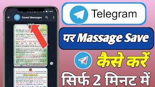 Telegram me message ko save kaise kare | How to save message in telegram screenshot 5