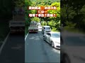喧嘩酷道石榑峠激狭区間で何が…