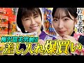 【梅沢富美男劇団】少し差し入れを買いに行くつもりが爆買いしてしまいました【二木の菓子】