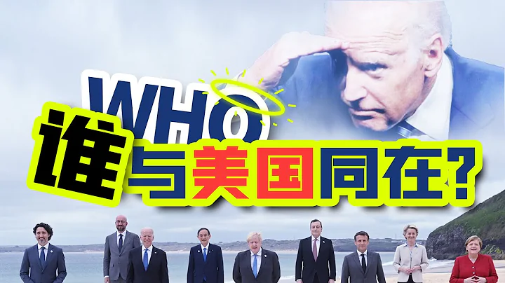 我对比了中国与G7的工业实力，才明白拜登为什么着急反华【南山片语·宁南山】 - 天天要闻