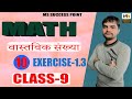 #realnumbersclass10 #EX-1.3वास्तविक संख्या||MATH CLASS BY SONU JANGRA #realnumbers #maths #fraction