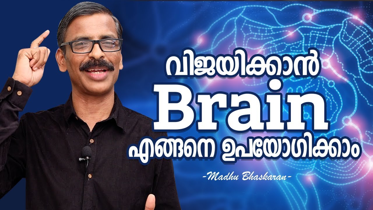 How to use our brain to succeed  Malayalam Motivation  Madhu Bhaskaran