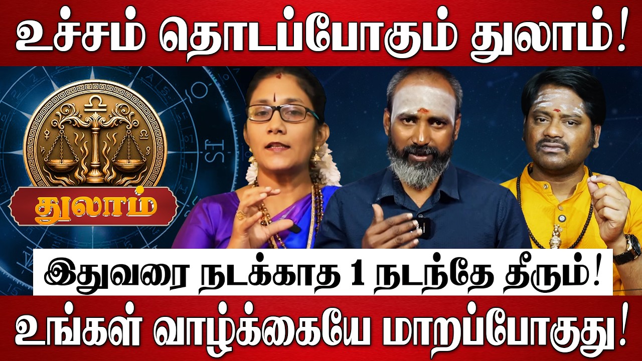 துலாம் - Mar 16 பிறகு 100% இது நடந்தே தீரும்! | Thulam Rasi Palan 2026 in Tamil | March Month 2026