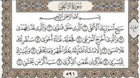 تعليم سوره الاعلى بالتكرار2