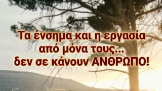 Τα ένσημα δεν κάνουν τον άνθρωπο #τρεχάτοςμαντιναδολόγος #μαντινάδες #μαντινάδα