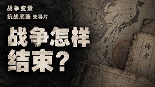 1945年8月15日，日本究竟宣布了什么？日本投降的四个日期｜抗战底账00