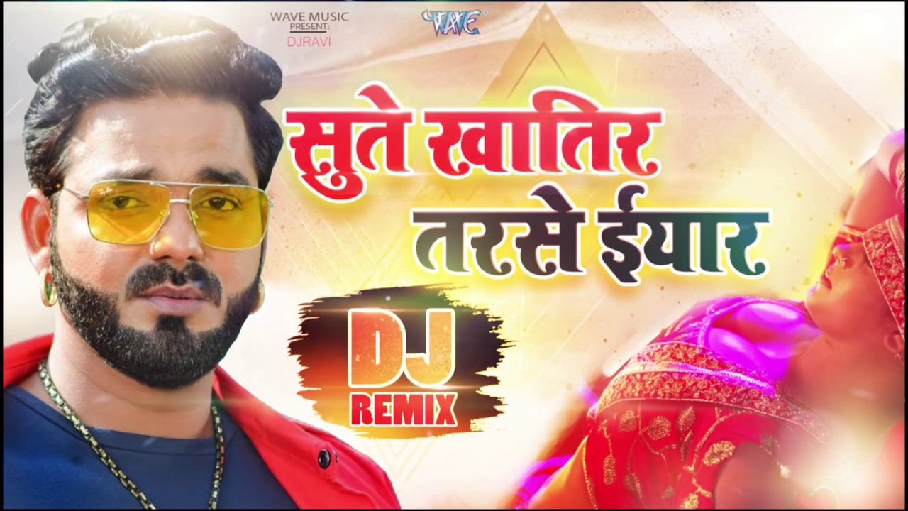 #Pawan_Singh  -  Sute Khatir Tarse Bhatar -  देखे खातिर तरसे ईयार - Priyanka singh - DjRemix