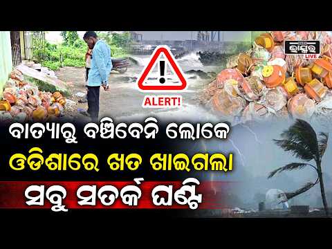 ବାତ୍ୟା ଆସିଲେ କିଏ ଦେବ ସତର୍କ ସୂଚନା? ଅଫିସ୍ ସାମ୍ନାରେ ଖତ ଖାଉଛି ସୁନାମୀ ଓ ବାତ୍ୟା ଆଲର୍ଟ ବୟା