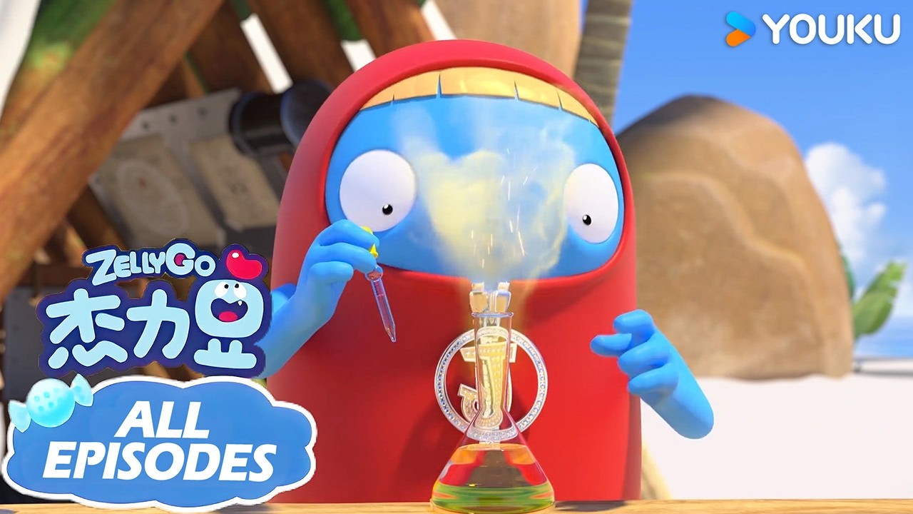 【杰力豆 Zelly Go】可爱合集：杰力豆尝试新实验，又失败了！ | 动画/卡通片 | YOUKU KIDS | 优酷少儿