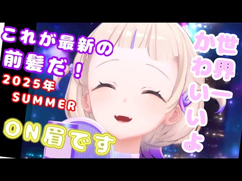 新髪型??前髪ONまゆ披露する 滑舌でちょっと失敗しちゃったはじめ番長【ホロライブ切り抜き/轟はじめ】