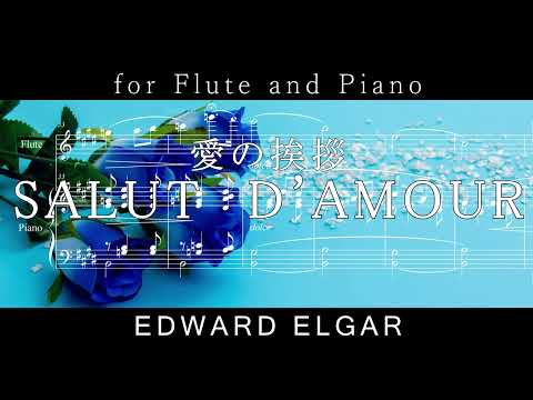 愛の挨拶 / SALUT D'AMOUR for Flute and Piano 原調版 (フルート/クラシック/リコーダー/Flute/ピアノ) - ESWARD ELGAR
