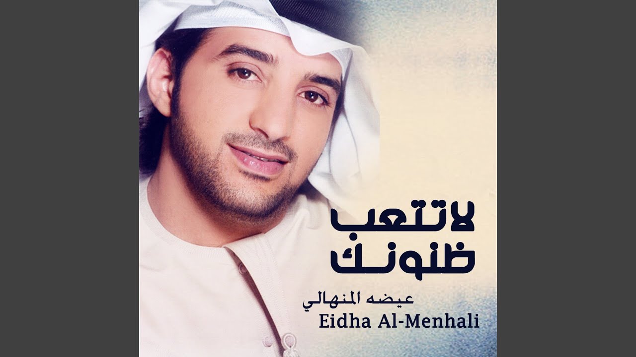 لاتتعب ظنونك