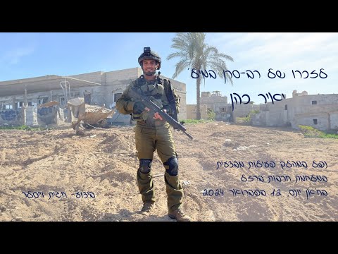 בסוף עוד ניפגש חגית וייסלר לזכרו של רס ן במיל יאיר כהן הי ד 
