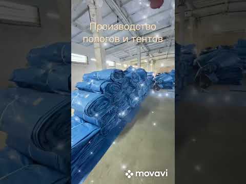 Производство пологов и