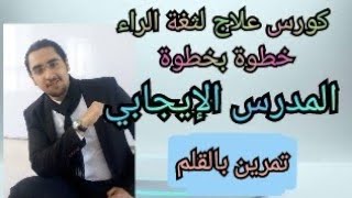 أهم تمرين لعلاج اللثغة هات قلم معاك @user-xh1fh7fj1u #positive teacher diary