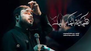 هنياله الينام الليل :: سيد فاقد الموسوي :: مشاية الاربعين