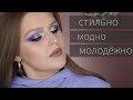 Яркий Макияж на подложке | Jeffree Star Blood Lust, CREMATED