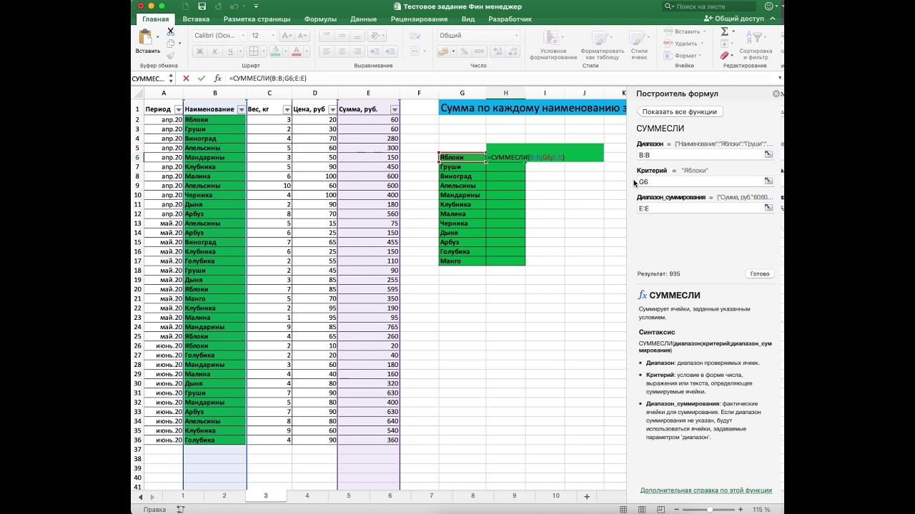 Формула СУММЕСЛИ Сумма по каждому наименованию c помощью 🟢  EXCEL 2021 🟢  Урок 23 🟢