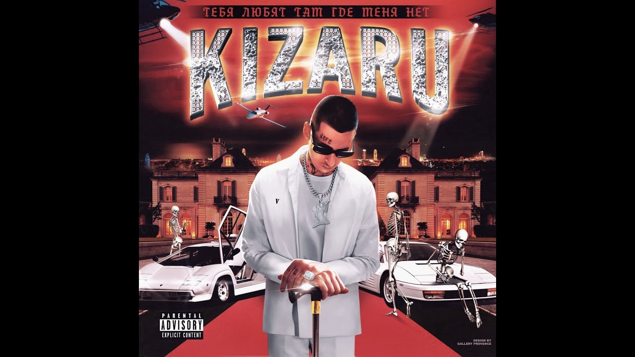 kizaru -  If I Could Teach the World (Премьера трека, 2022)