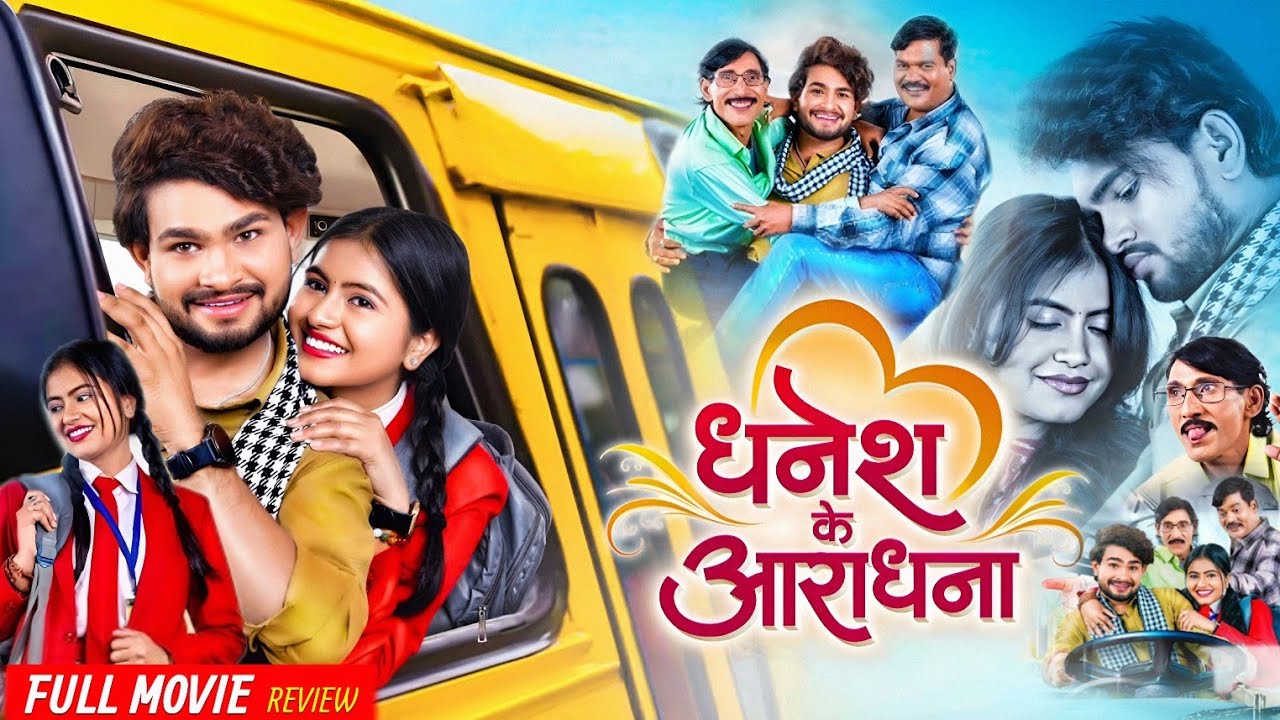 Dhanesh Ke Aradhna CG Movie | Cg Movie New 2026 | Aradhana Sahu, Dhanesh Sahu | Review & Facts |