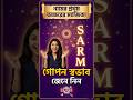 নামের প্রথম অক্ষরের ক্ষমতা জেনে নিন?
