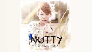 ที่ว่างของความเสียใจ - Nutty (Single 2010)