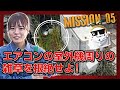 Mission05エアコンの室外機周りの雑草を根絶せよ!思わず”見て見ぬフリ”をしたくなる場所の雑草ハンター”ふたば”が家庭用除草剤ラウンドアップで指令されたミッションをクリアできるのか?!