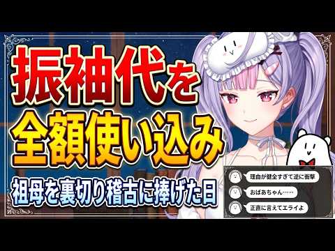 おばあちゃんにもらった振袖代を別のことに使って後悔しているもねち【梢桃音/にじさんじ切り抜き】