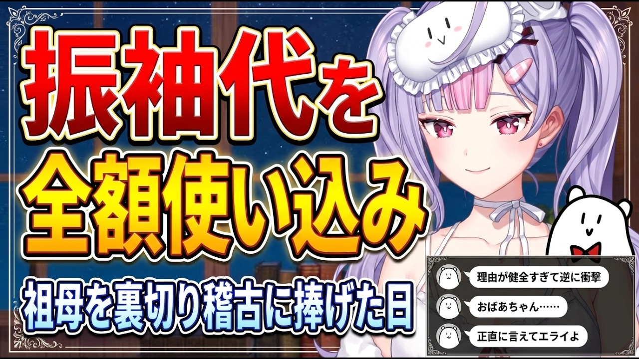 おばあちゃんにもらった振袖代を別のことに使って後悔しているもねち【梢桃音/にじさんじ切り抜き】