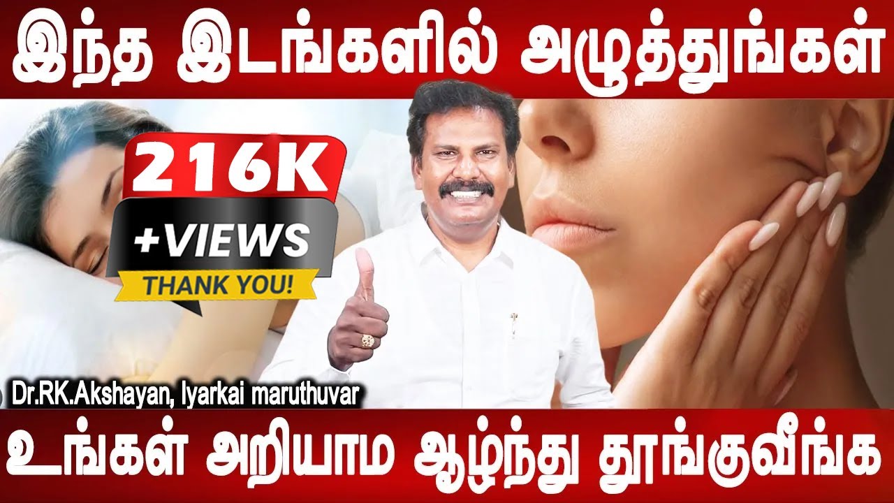 தூக்கத்திற்கு மருந்து மாத்திரை தேவை இல்லை | Sleeping problem homeremedy | Dr.Akshayan | Mr ladies