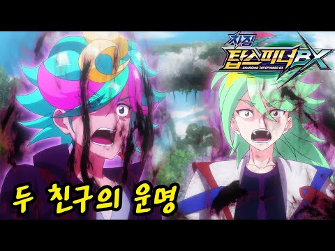 <strong>잭과</strong> 에이스의 과거_차징탑스피너BX 23화 리뷰