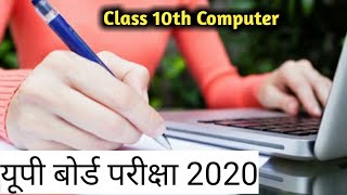 UP Board computer model paper 2020,/most important question PDF,/important question by Dinesh sir,