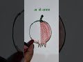# अ स अनार#varnmala series #shortvideo #youtubeshorts #easylearning#drawingtutorials #ytshortsindia