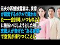 元夫の再婚披露宴は、実家が経営するホテルで開かれた――会計時、いつものように後払いにしようとした彼に、支配人が告げた&ldquo;ある言葉&rdquo;で空気が凍りつくことに