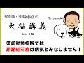【須崎恭彦の犬猫講義】須崎動物病院では、尿路結石症は病気とみなしません！