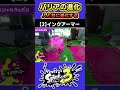 【スプラ3】バリアの進化 #shorts #splatoon3 #スプラトゥーン3