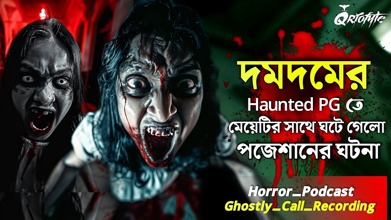 দমদমের HAUNTED HOUSE এ মেয়েটি | Ghostly Call Recording | Sotti Bhuter Ghotona। 