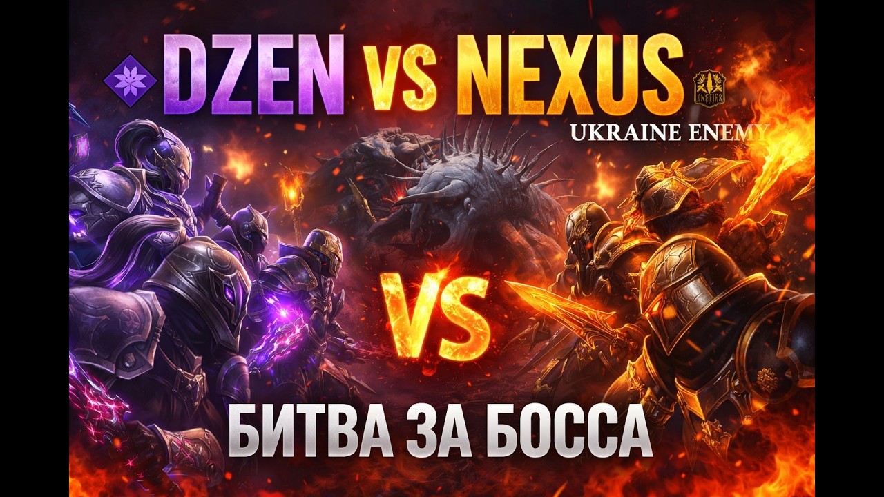 Raven 2 — Битва в Бездне 2! Dzen vs Nexus Enemy