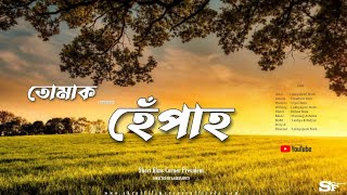 Tumak Puar Hepah Trailer| Assamese Shrot Movie| Shrot Flim Corner