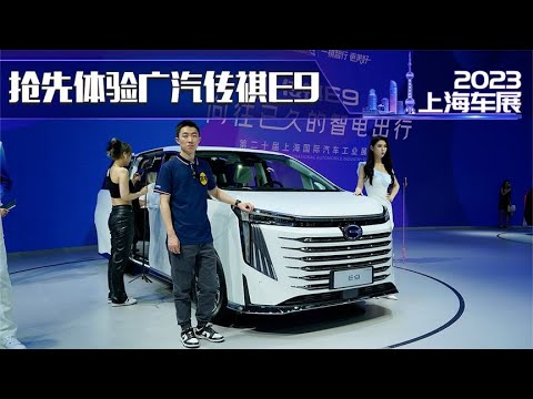 上海车展 广汽传祺E9 插混1000km+ 瞄准高端市场