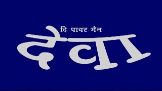 Download Lagu 4k Deva: The Power Man(HD) - Chiranjeevi Action Drama Movie - New South Dubbed Action Film MP3