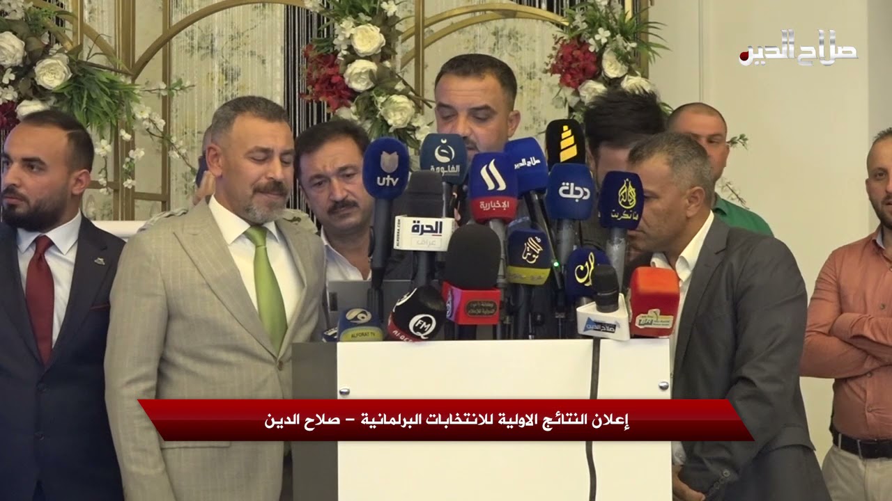 مفوضية صلاح الدين تعلن النتائج الاولية للانتخابات النيابية
