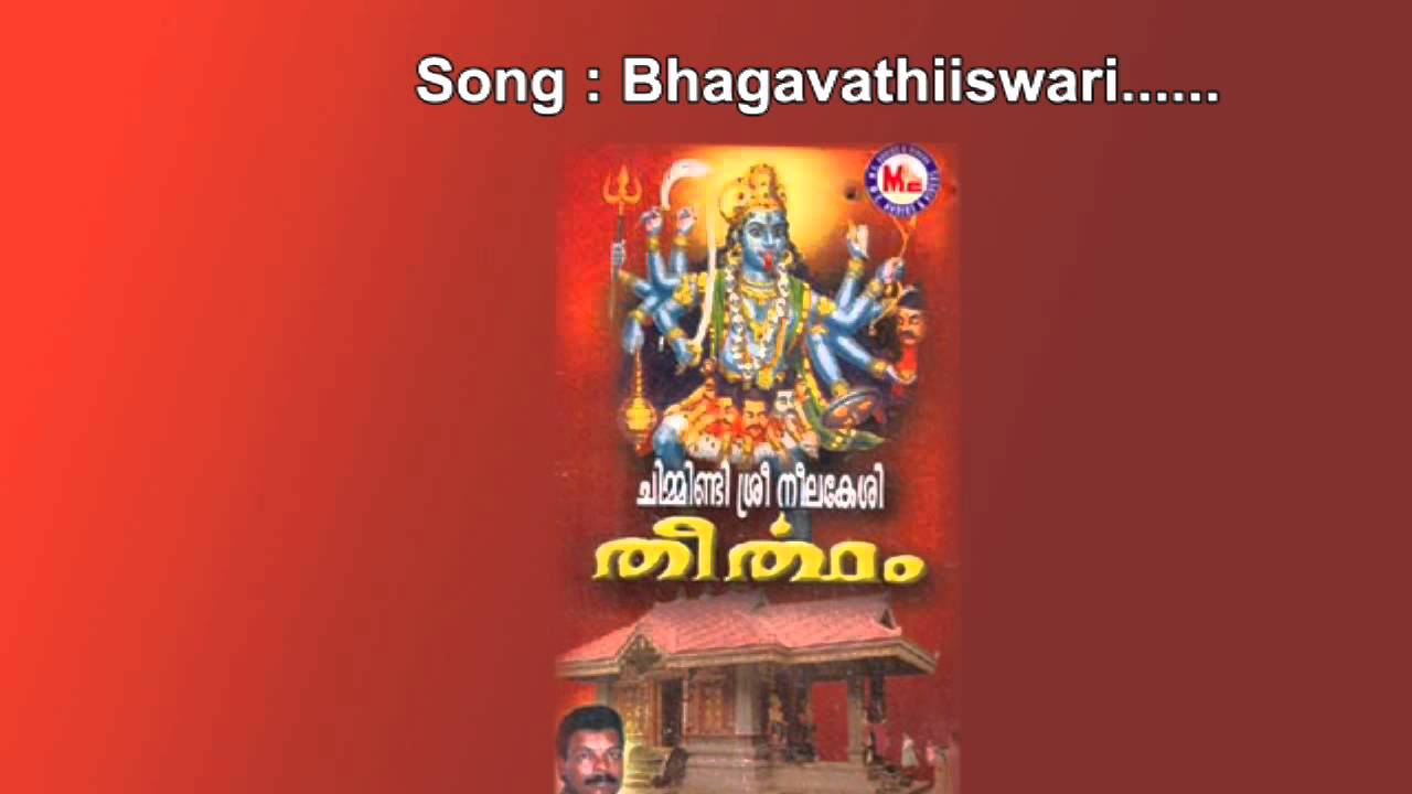Bhagavathiswari - Chimmindi Sree Neelakesi Theertham