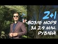 ✅ Квартира в Алании возле моря 2+1 за 42 000 Евро!