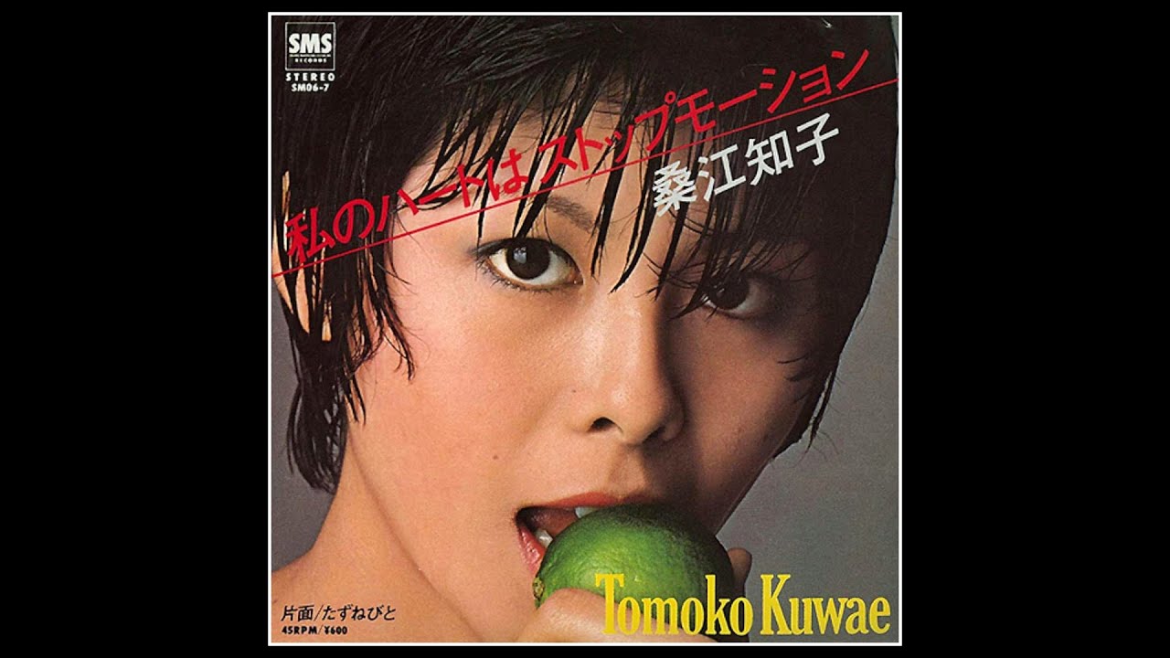 ＣＤ　桑江知子　私のハートはストップモーション 79【EP】桑江知子 - 私のハートはストップモーション *デビュー