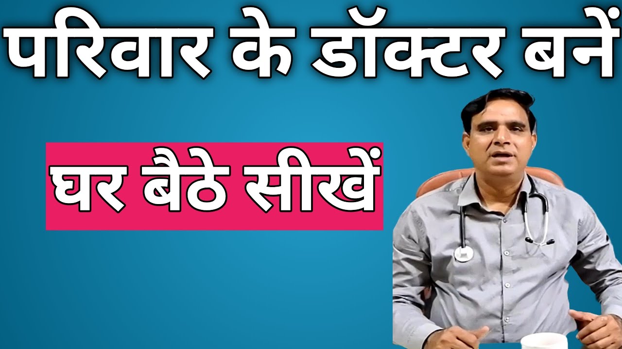 Learn Basic Homeopathy at Home | 4-Day Online Workshop for Family Health | Dr. Sandeep Shukla